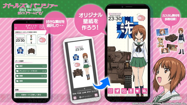 ガールズ＆パンツァー』のアラームアプリが配信開始。朝から夜までみほと一緒 - 電撃オンライン