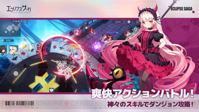 新作アプリ『エクリプスサーガ』事前登録開始 | 電撃オンライン【ゲーム・アニメ・ガジェットの総合情報サイト】