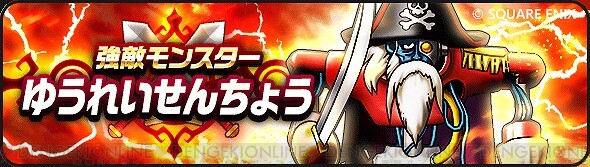 DQウォーク』新イベント開催！ ダーマの試練の海賊追加や超会心の閃刃