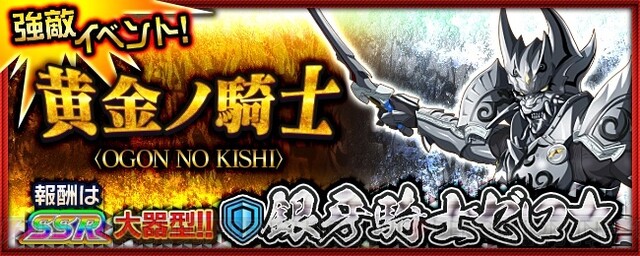 スパクロ に 牙狼 Garo 参戦 報酬でガロとゼロのパイロットパーツを獲得可能 電撃オンライン ゲーム アニメ ガジェットの総合情報サイト