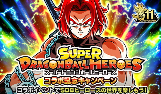 ドッカンバトル で スーパードラゴンボールヒーローズ コラボ記念キャンペーンが開催 電撃オンライン