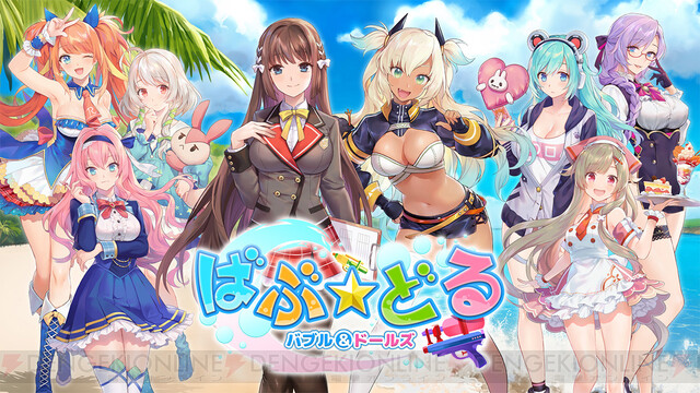 画像1 19 美少女だらけの水鉄砲バトル アクションシューティング バブル ドールズ 配信開始 電撃オンライン ゲーム アニメ ガジェットの総合情報サイト