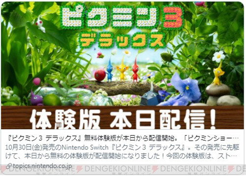 Switch ピクミン3 無料体験版が配信開始 序盤を丸ごと遊べる 電撃オンライン