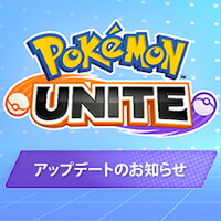 『ポケモンユナイト』