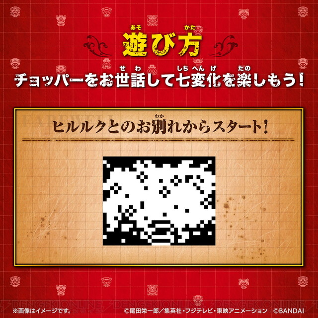 お互い生誕25周年 ワンピース とたまごっちが夢のコラボ 電撃オンライン