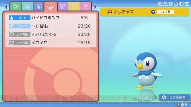 ポケモンレジェンズ アルセウス ある合言葉で特別なポッチャマがもらえます プレイ日記 13 電撃オンライン