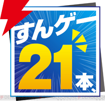 すんゲー21本、”に『ポケモンレジェンズ アルセウス』と『ソフィーの