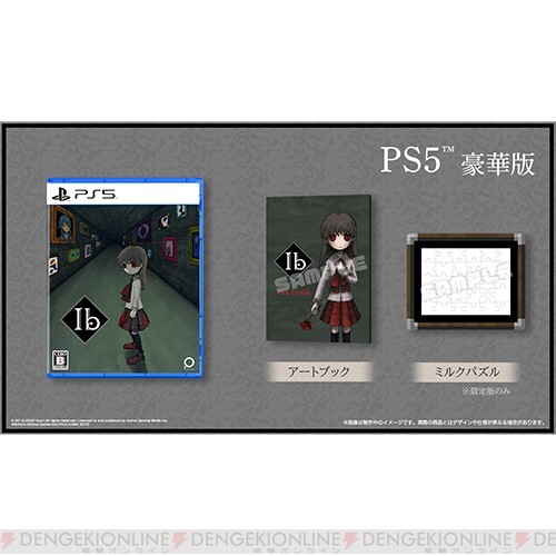 PS4/PS5版『Ib 豪華版 3Dクリスタルセット』がエビテンで予約受付中 ...
