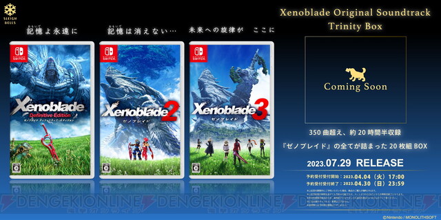 ゼノブレイド3』約9時間の大ボリュームサントラCDが発売決定！ 本日 