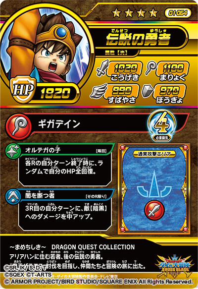 DQダイの大冒険 クロスブレイド』クロコダイン＆竜王戦の見どころを