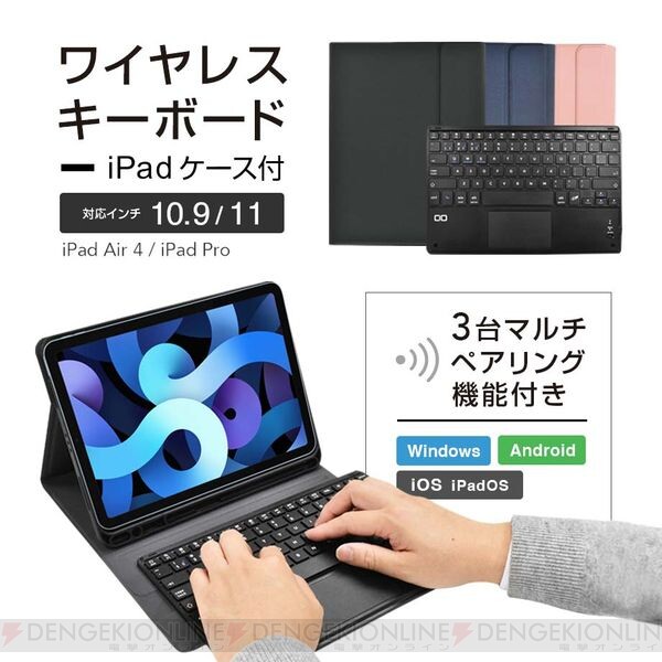 期間限定1,748円オフ！ 3台マルチペアリング可能なiPadカバー付き薄型 ...