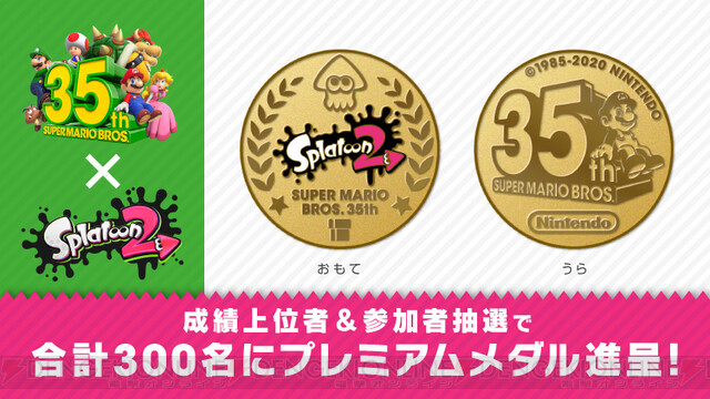 巨大化or無敵？ 『スプラトゥーン2』でスーパーマリオブラザーズ35周年 