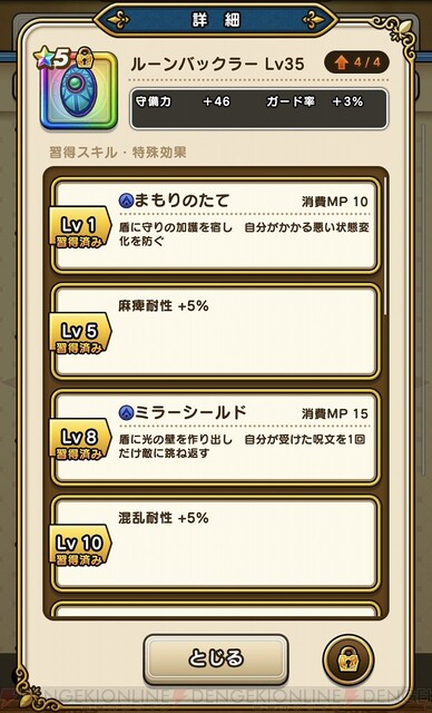 Dqウォーク メガモン オルゴ デミーラ のこころは 攻防一体で攻撃陣に必須 電撃dqw日記 4 電撃オンライン