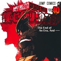 僕のヒーローアカデミア