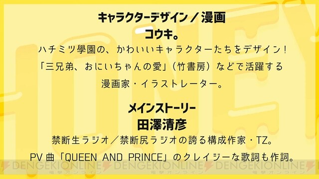 江口拓也さんら豪華声優陣がイケボの限界に挑戦する新型学園ストーリー ハチミツ學園 本格始動 電撃オンライン