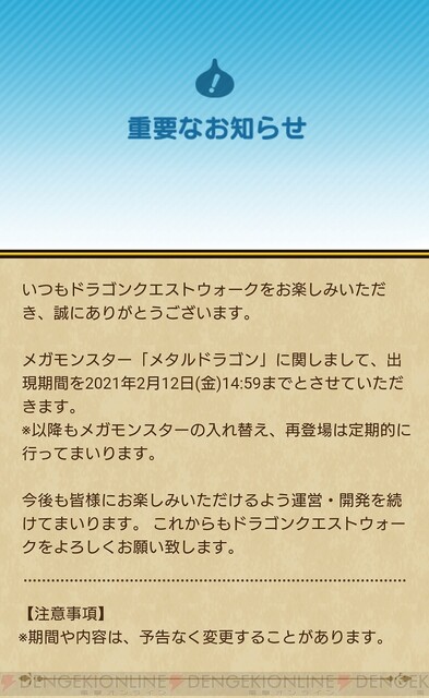 Dqウォーク メタルドラゴンの出現は2月12日14 59まで こころの入手は忘れずに 電撃dqw日記 798 電撃オンライン