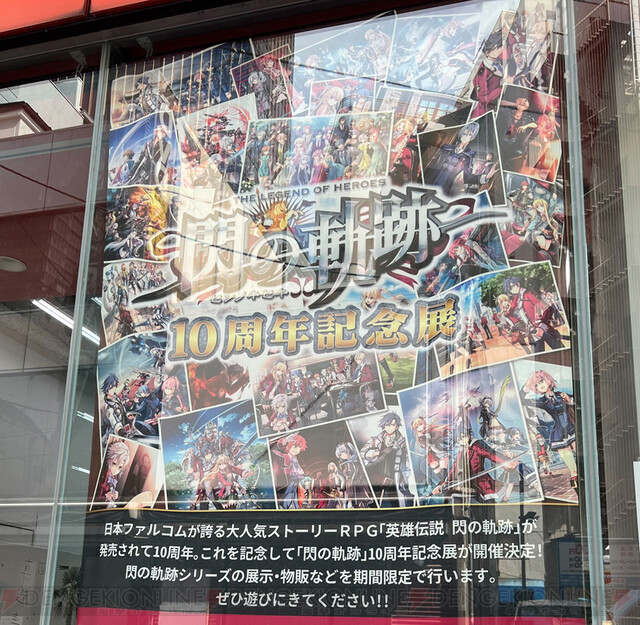 閃の軌跡』10周年記念展をレポート。展示物の数々を見ながら「もう