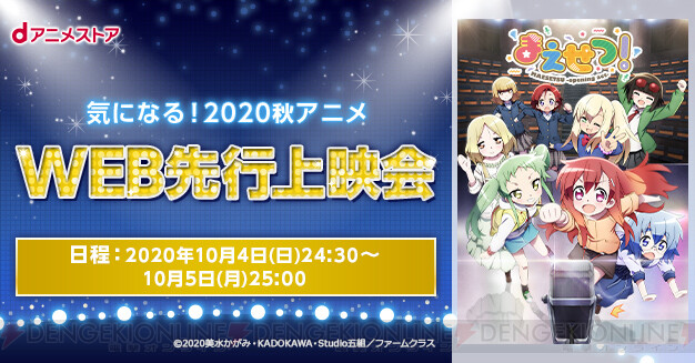 アニメ まえせつ Abema ニコニコでの先行上映はいつ 電撃オンライン