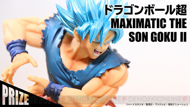 BANPRESTO ドラゴンボール超 MAXIMATIC THE SON GOKU II 孫悟空