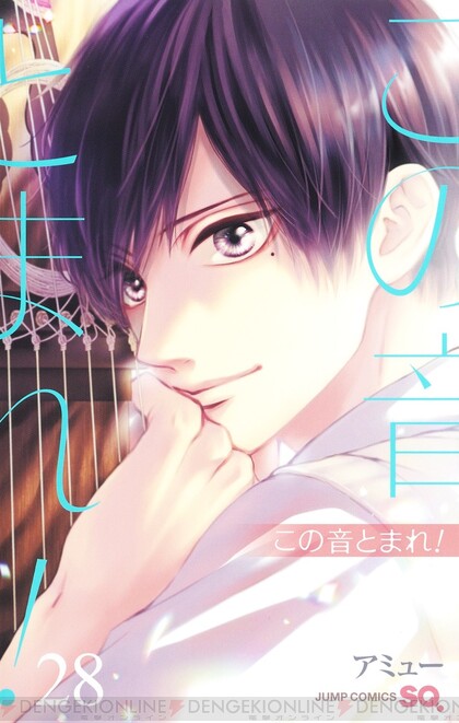 この音とまれ！』28巻表紙は桐生桜介くん。全国大会初日、 明陵高校の