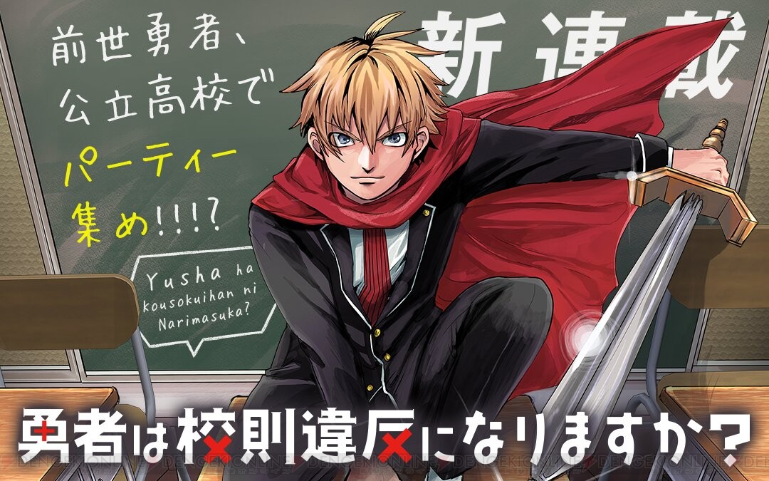 前世勇者が公立高校でパーティ集め 注目の日常 時々バトル コメディが連載開始 電撃オンライン