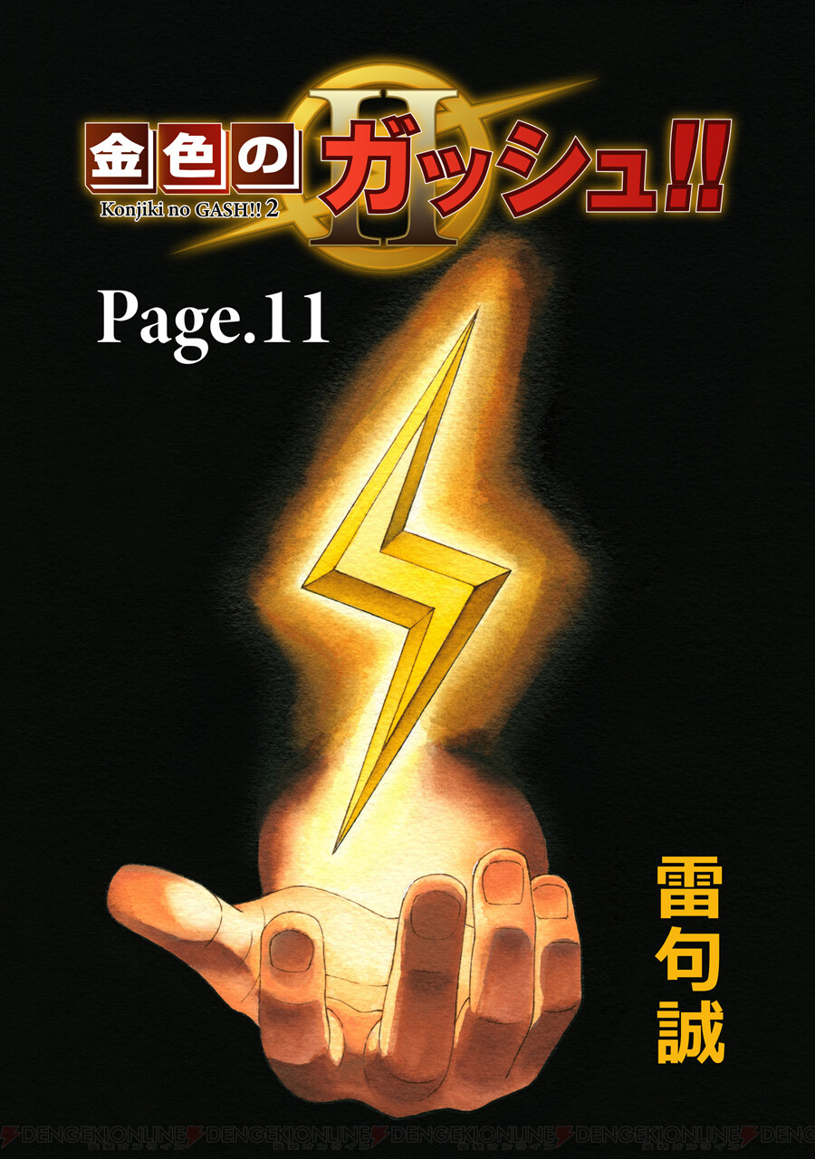 発表から1周年！『金色のガッシュ!!2』最新11話が明日3/14より配信開始