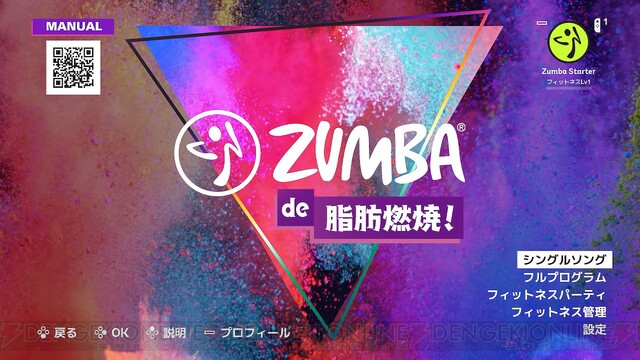 Zumba de 脂肪燃焼！新価格版』セガ社員やインフルエンサーが踊るPVを