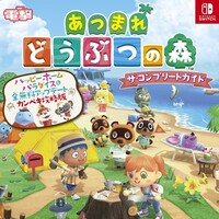 『あつ森』本増補版発売日告知