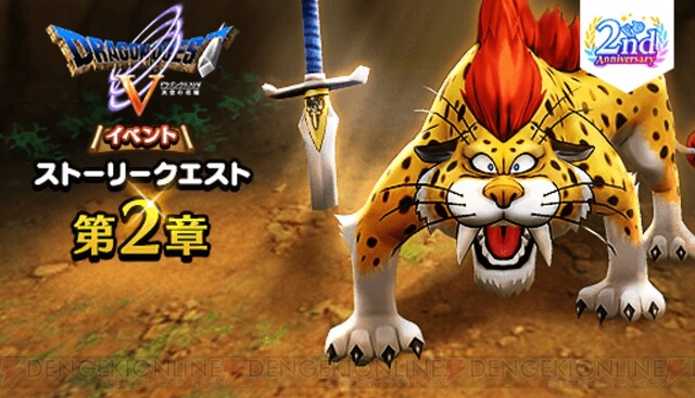 Dqウォーク Dqv イベント第2章 メガモンのグレイトドラゴンや2周年こころプレゼント交換所が実装 電撃オンライン