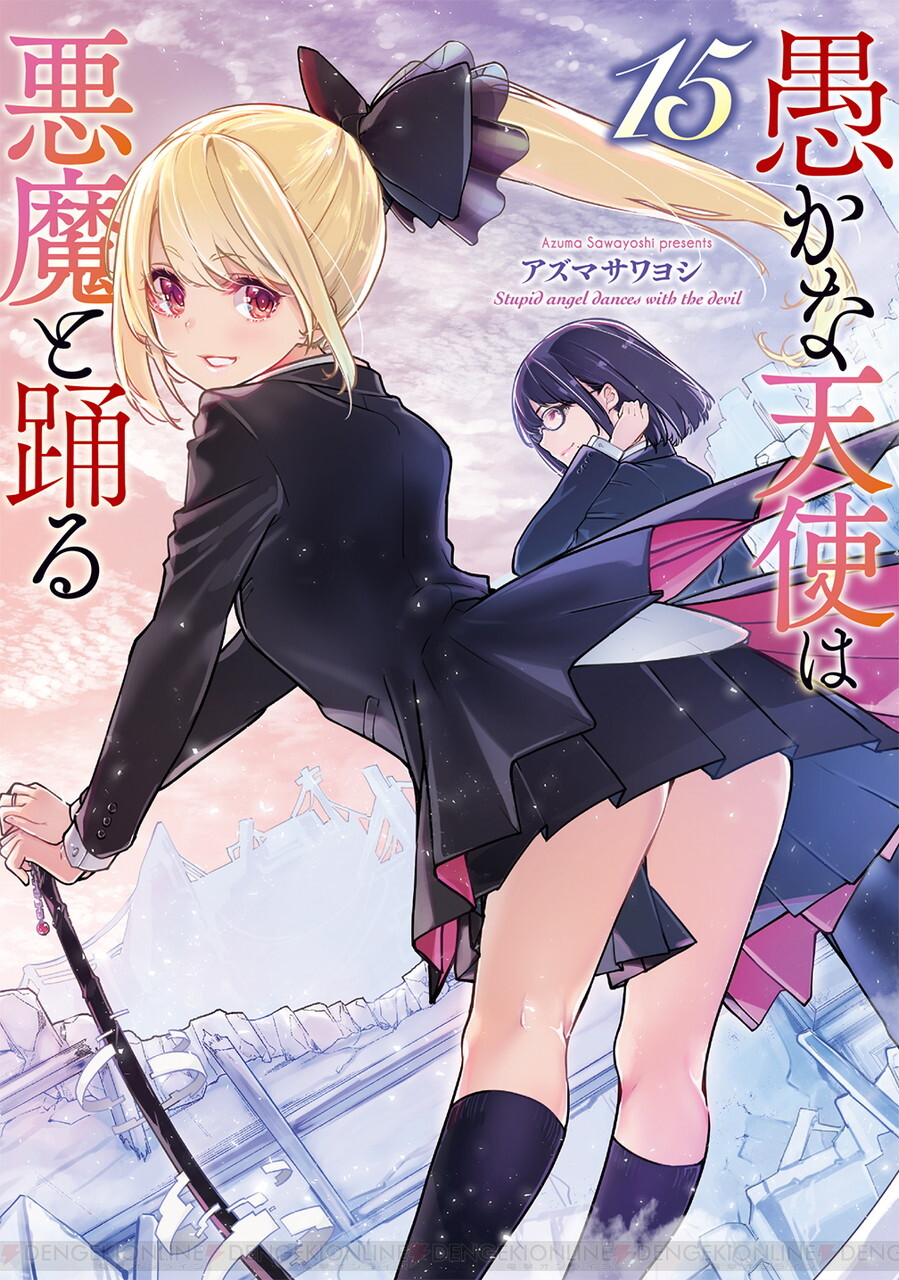 電撃マオウで連載中の『愚かな天使は悪魔と踊る』がアニメ化決定