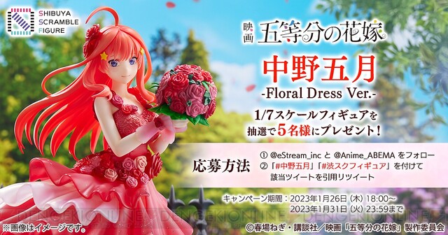 渋谷スク「五等分の花嫁」中野 五月 Floral Dress Ver.- 1/7-
