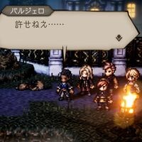 『オクトパストラベラー』