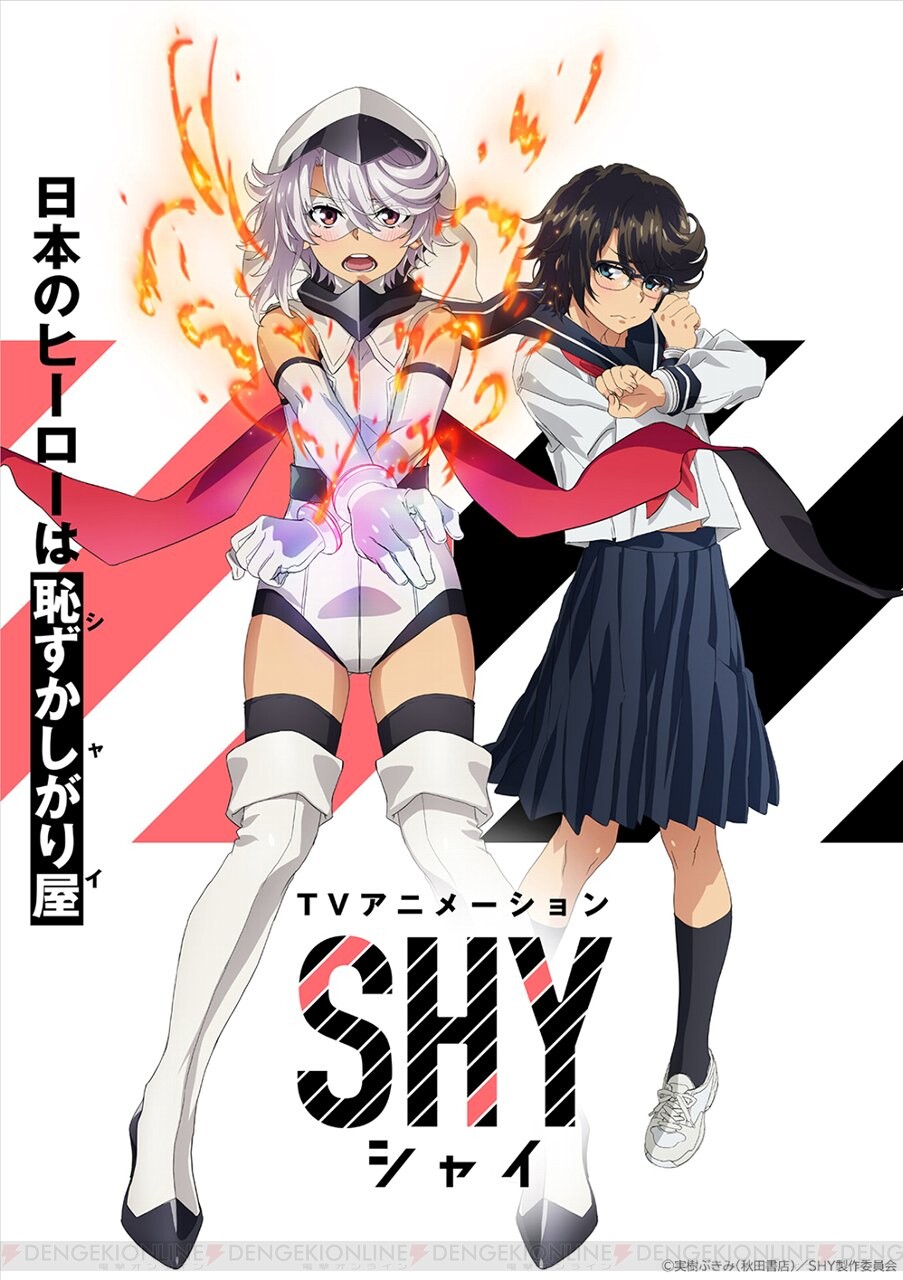 SHY』アニメ化決定。日本のヒーローは恥ずかしがり屋！ - 電撃オンライン