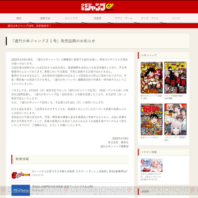 週刊少年ジャンプ21号が発売延期 電撃オンライン