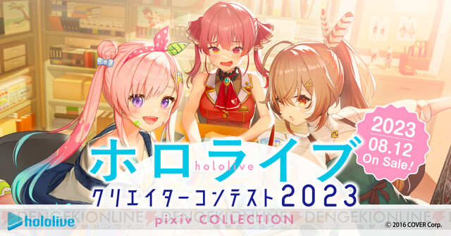 ホロライブ初の公式画集が8/12発売。pixivで開催されたコンテストの受賞作76作品をすべて収録 - 電撃オンライン