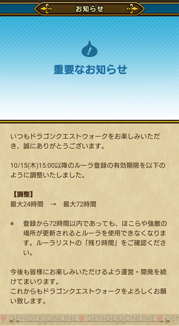 Dqウォーク ほこら戦士に朗報 ルーラ登録の有効期限が72時間に延長 電撃オンライン ゲーム アニメ ガジェットの総合情報サイト