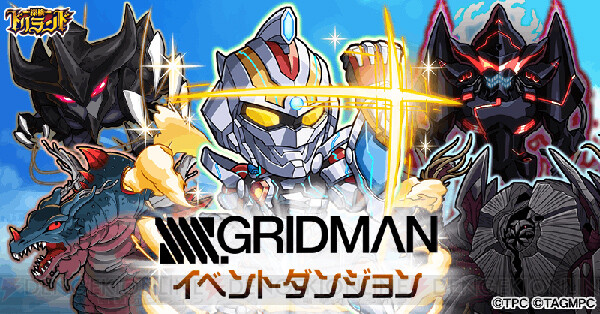 探検ドリランド Ssss Gridman コラボで響裕太や宝多六花が登場 電撃オンライン