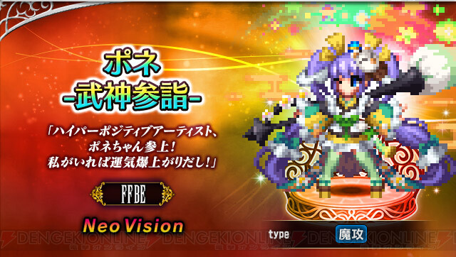 FFBE』レフティアとポネが新Neo Visionユニットで登場！ - 電撃オンライン