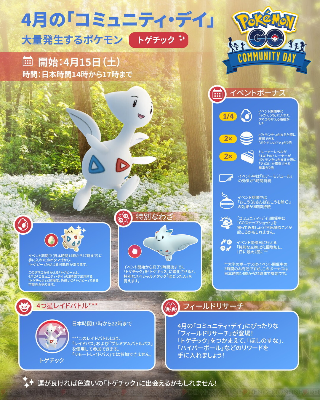 ポケモンGO（Pokémon GO）』4月のコミュニティ・デイで色違い