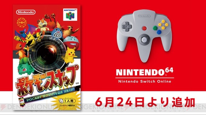 画像1 5 ポケモンスナップ がnintendo 64 Nintendo Switch Onlineに追加決定 電撃オンライン