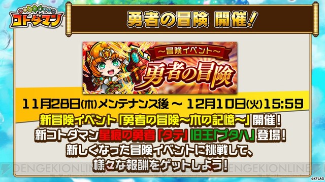 コトダマン に新冒険イベントや破滅級ボスがくる とくせい いにしえの記憶 とは 電撃オンライン