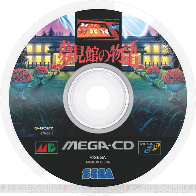 メガドラミニ2』DXパックの予約スタート。MDカートリッジミニとメガCD