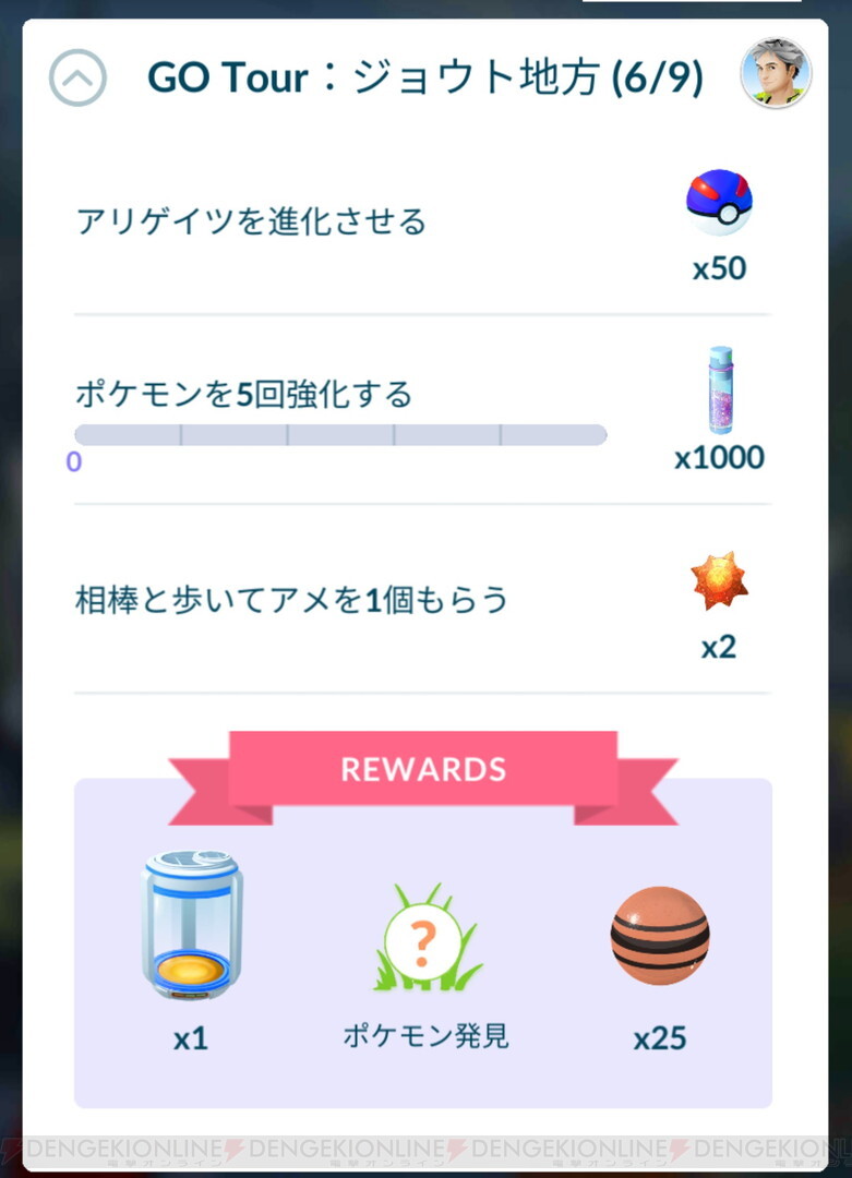 ポケモンgo 色違いギャラドスとセレビィのスペシャルリサーチタスクと報酬まとめ 電撃オンライン