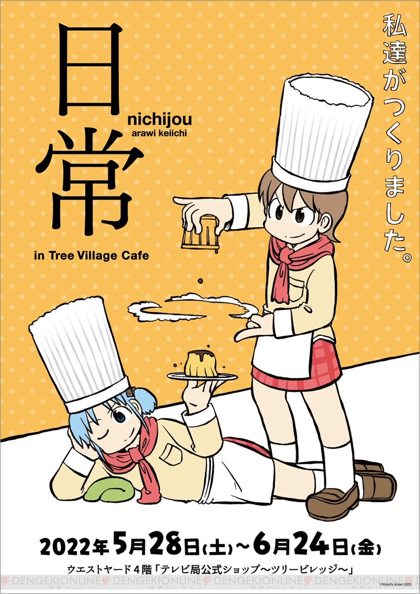 チャンピオンシップ プレゼンター 登場 日常 焼きそば 説得 マーチャンダイザー 出演者