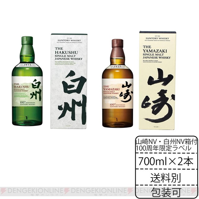 山崎NV　700ｍｌ　２本セット (箱あり）