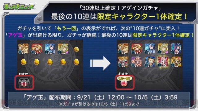 モンスト アゲインガチャに挑戦 30連の壁を越えることはできたのか 電撃オンライン ゲーム アニメ ガジェットの総合情報サイト