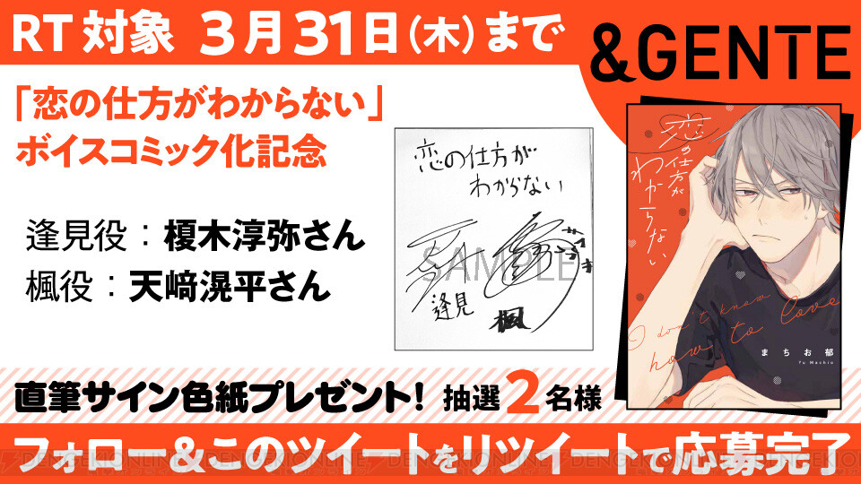 画像11 11 Blボイスコミックチャンネル Gente 開設 恋の仕方がわからない など3作品が順次公開 電撃オンライン