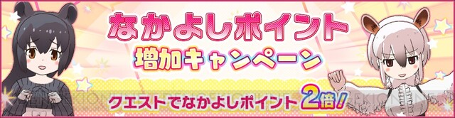 けものフレンズ3』に☆4“チンチラ”が仲間入り！ お正月イベント