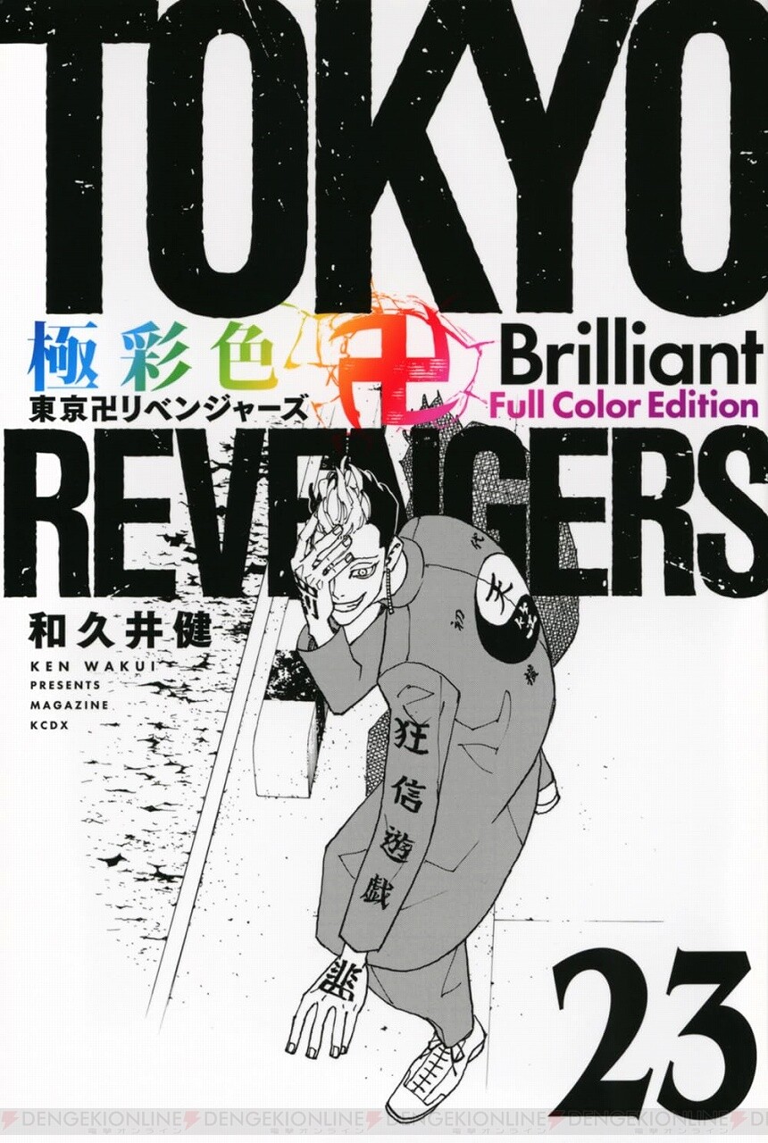 安い格安東京卍リベンジャーズ コミック 1-23巻セット 少年漫画