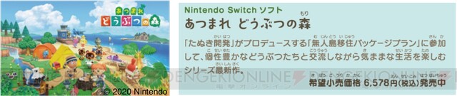 あつ森』水族館とコラボしたリアルイベントが開催決定！ - 電撃オンライン